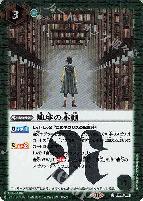R 地球の本棚(CB31収録/2024年度版) | 販売 | [CB31]仮面ライダー Exceed the limit | バトルスピリッツ