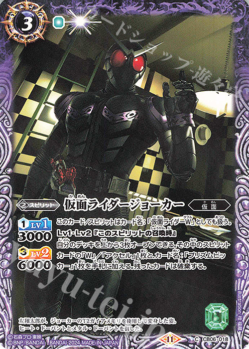 C 仮面ライダージョーカー(CB31収録/2024年度版) | 販売 | [CB31]仮面ライダー Exceed the limit | バトルスピリッツ