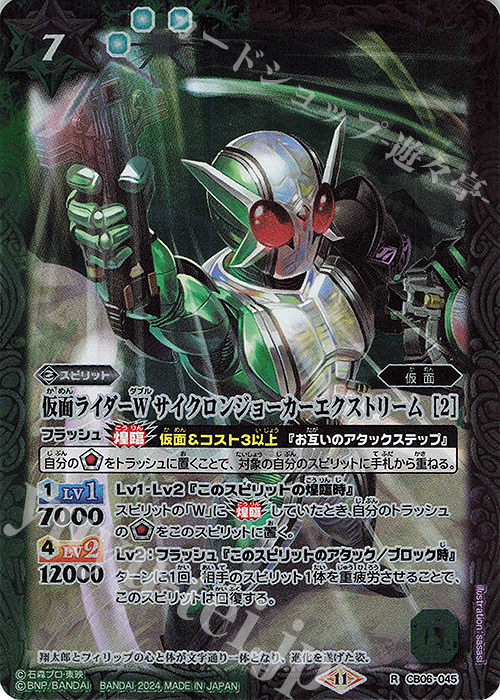 R 仮面ライダーW サイクロンジョーカーエクストリーム [2](CB31収録/2024年度版) | 販売 | [CB31]仮面ライダー Exceed the limit | バトルスピリッツ