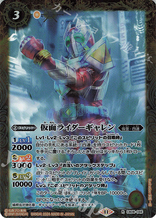 R 仮面ライダーギャレン(CB31収録/2024年度版) | 販売 | [CB31]仮面ライダー Exceed the limit | バトルスピリッツ