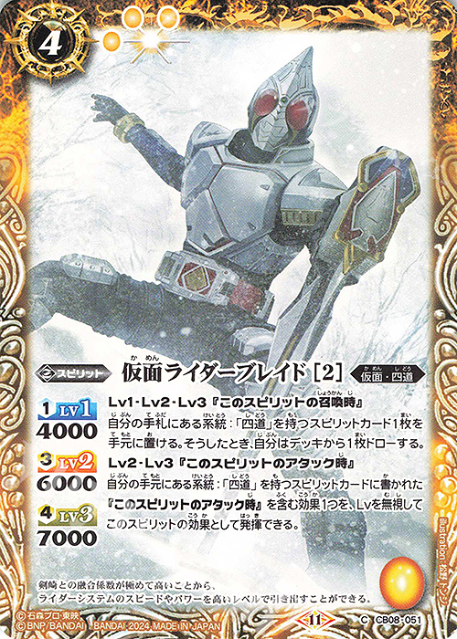 C 仮面ライダーブレイド [2](CB31収録/2024年度版) | 販売 | [CB31]仮面ライダー Exceed the limit | バトルスピリッツ