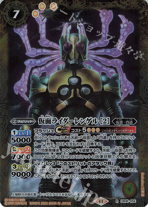 R 仮面ライダーレンゲル [2](CB31収録/2024年度版) | 販売 | [CB31]仮面ライダー Exceed the limit | バトルスピリッツ