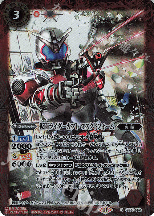 R 仮面ライダーカブト マスクドフォーム(CB31収録/2024年度版) | 販売 | [CB31]仮面ライダー Exceed the limit | バトルスピリッツ