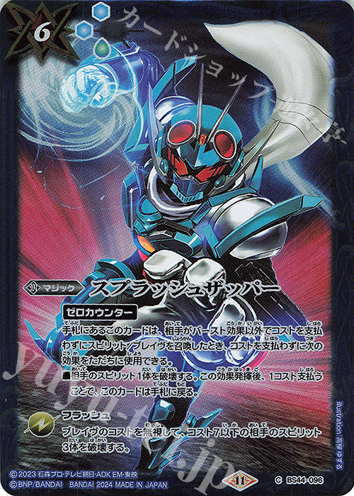 C スプラッシュザッパー(CB31BOX購入特典パック収録/2024年度版) | 販売 | [CB31]仮面ライダー Exceed the limit | バトルスピリッツ