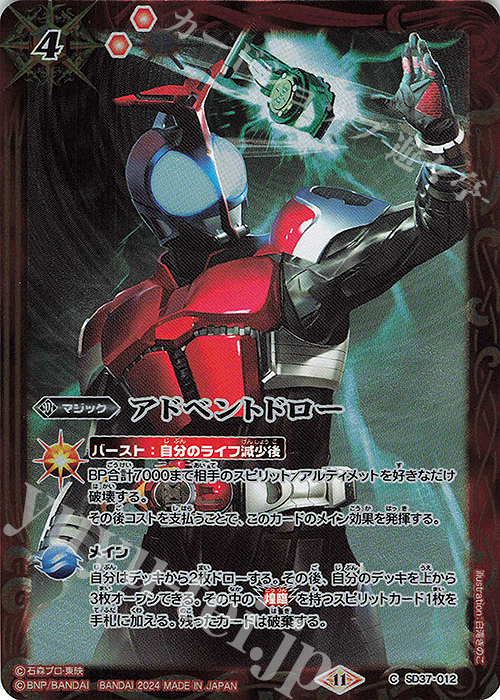 C アドベントドロー(CB31BOX購入特典パック収録/2024年度版) | 買取 | [CB31]仮面ライダー Exceed the limit | バトルスピリッツ