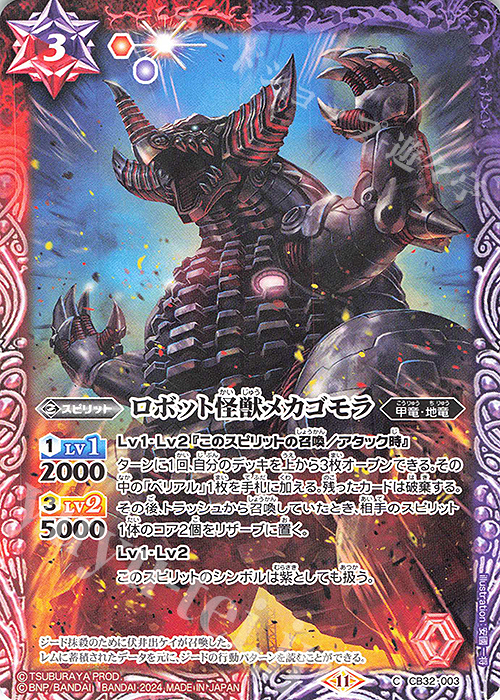 C ロボット怪獣メカゴモラ | 販売 | [CB32]ウルトラマン イマジネーションパワー | バトルスピリッツ