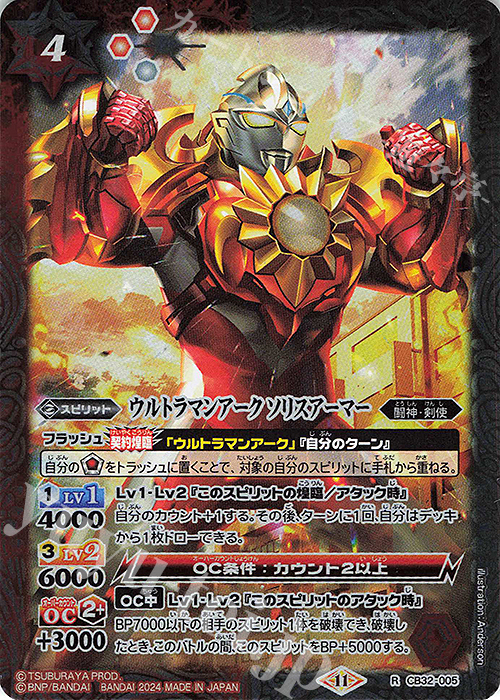 R ウルトラマンアーク ソリスアーマー | 販売 | [CB32]ウルトラマン イマジネーションパワー | バトルスピリッツ