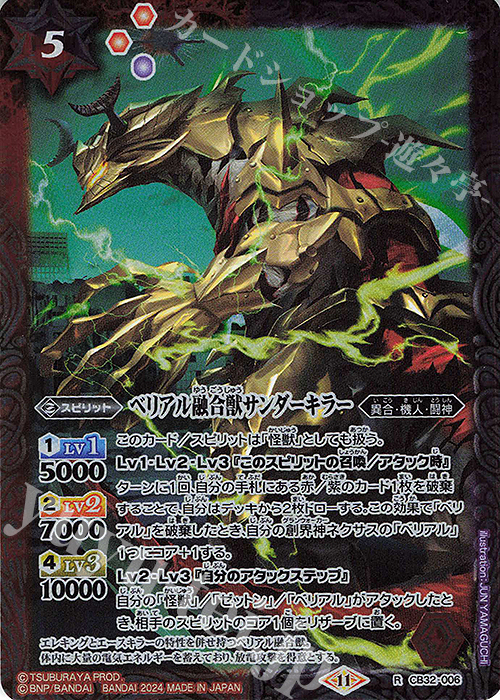 R ベリアル融合獣サンダーキラー | 販売 | [CB32]ウルトラマン イマジネーションパワー | バトルスピリッツ