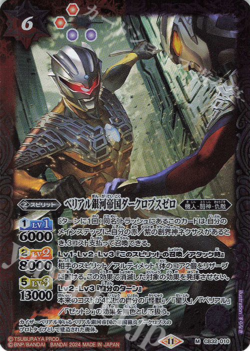 M ベリアル銀河帝国ダークロプスゼロ | 販売 | [CB32]ウルトラマン イマジネーションパワー | バトルスピリッツ