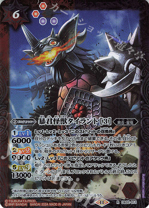 R 暴君怪獣タイラント [3] | 販売 | [CB32]ウルトラマン イマジネーションパワー | バトルスピリッツ
