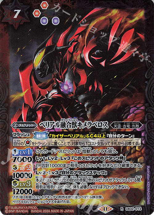 R ベリアル融合獣キメラベロス | 販売 | [CB32]ウルトラマン イマジネーションパワー | バトルスピリッツ