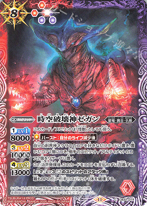 C 時空破壊神ゼガン | 販売 | [CB32]ウルトラマン イマジネーションパワー | バトルスピリッツ