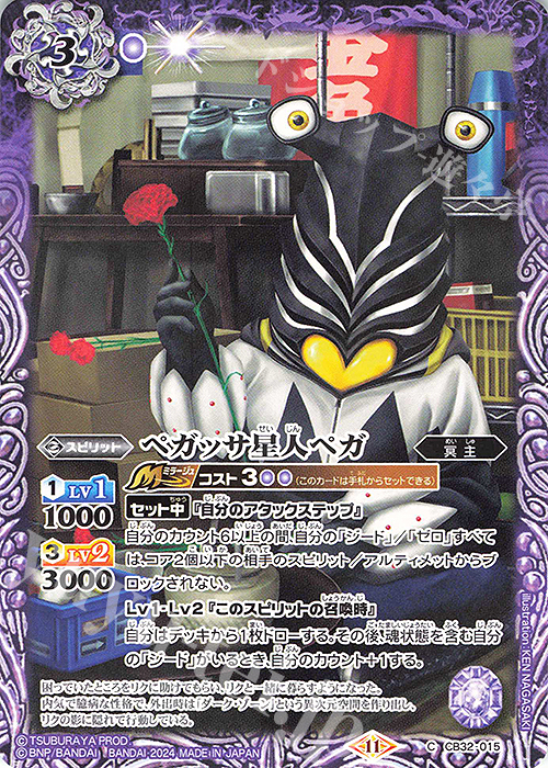C ペガッサ星人ペガ | 販売 | [CB32]ウルトラマン イマジネーションパワー | バトルスピリッツ