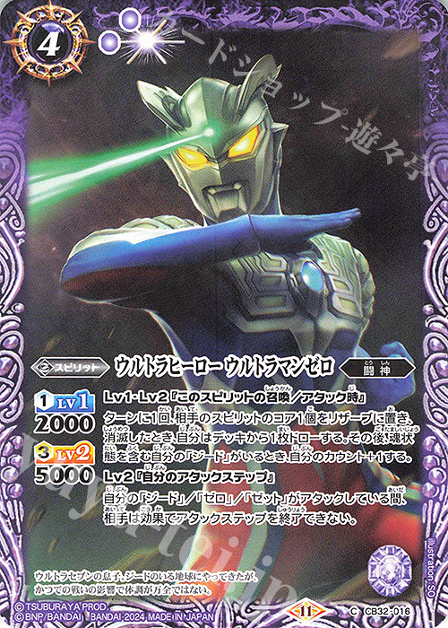 C ウルトラヒーロー ウルトラマンゼロ | 販売 | [CB32]ウルトラマン イマジネーションパワー | バトルスピリッツ