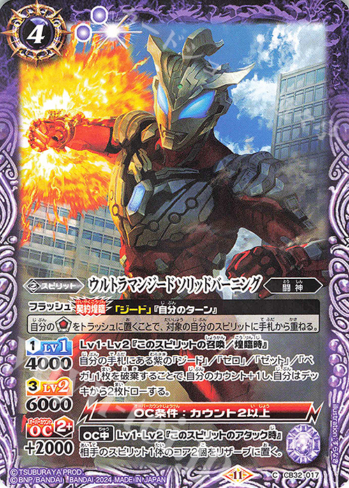 C ウルトラマンジード ソリッドバーニング | 販売 | [CB32]ウルトラマン イマジネーションパワー | バトルスピリッツ