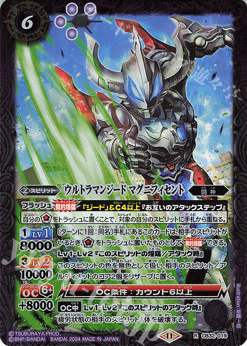 R ウルトラマンジード マグニフィセント | 販売 | [CB32]ウルトラマン イマジネーションパワー | バトルスピリッツ