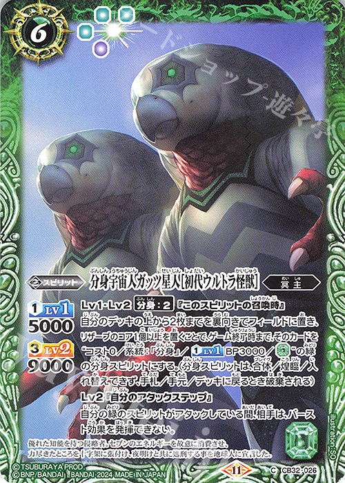C 分身宇宙人ガッツ星人［初代ウルトラ怪獣］ | 販売 | [CB32]ウルトラマン イマジネーションパワー | バトルスピリッツ