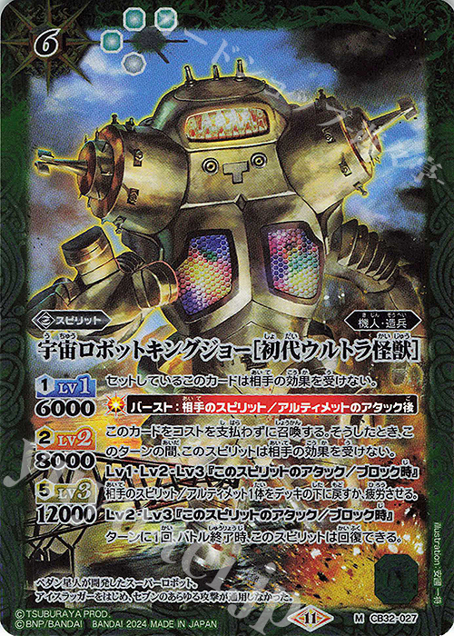 M 宇宙ロボットキングジョー［初代ウルトラ怪獣］ | 買取 | [CB32]ウルトラマン イマジネーションパワー | バトルスピリッツ