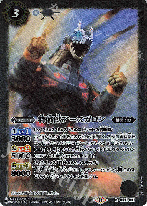 R 特戦獣アースガロン | 販売 | [CB32]ウルトラマン イマジネーションパワー | バトルスピリッツ