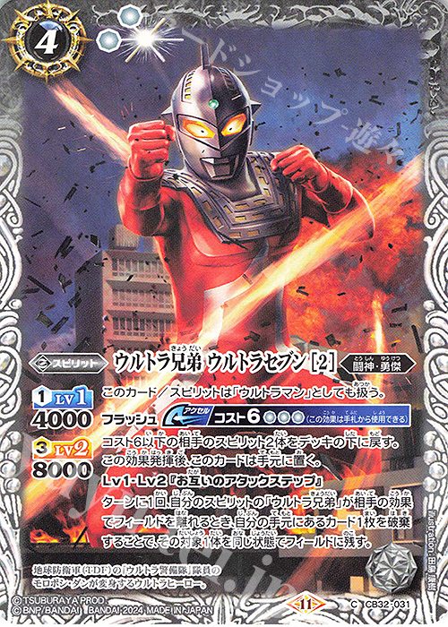 C ウルトラ兄弟 ウルトラセブン [2] | 販売 | [CB32]ウルトラマン イマジネーションパワー | バトルスピリッツ