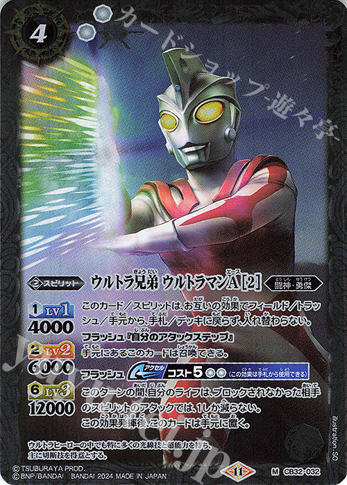 M ウルトラ兄弟 ウルトラマンA [2] | 販売 | [CB32]ウルトラマン イマジネーションパワー | バトルスピリッツ