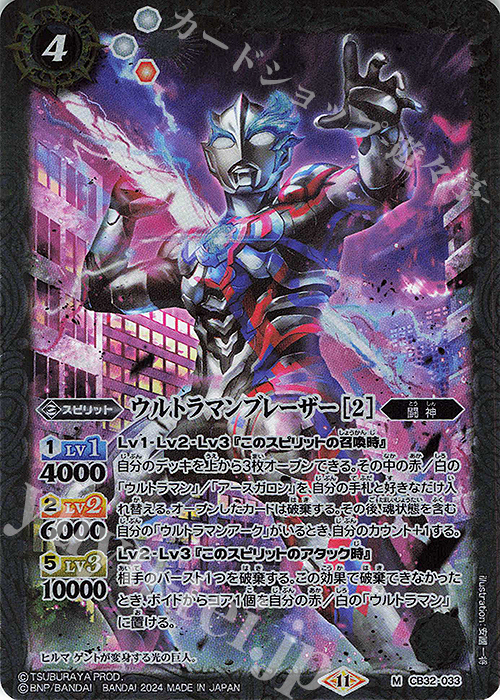 M ウルトラマンブレーザー [2] | 販売 | [CB32]ウルトラマン イマジネーションパワー | バトルスピリッツ