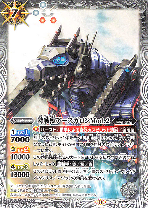 C 特戦獣アースガロンMod.2 | 販売 | [CB32]ウルトラマン イマジネーションパワー | バトルスピリッツ