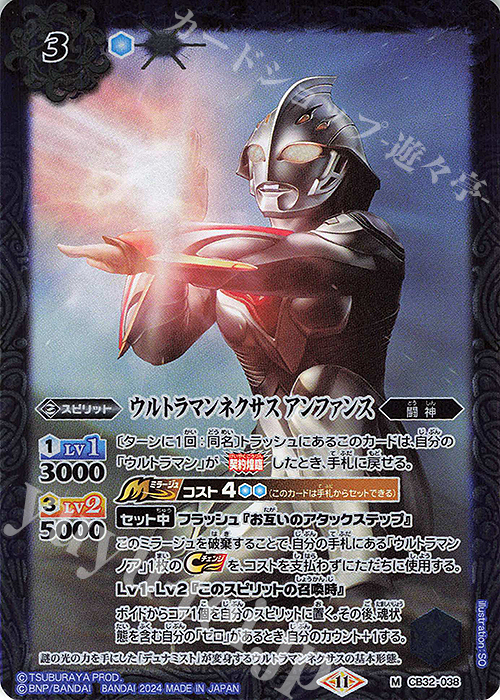 M ウルトラマンネクサス アンファンス | 販売 | [CB32]ウルトラマン イマジネーションパワー | バトルスピリッツ