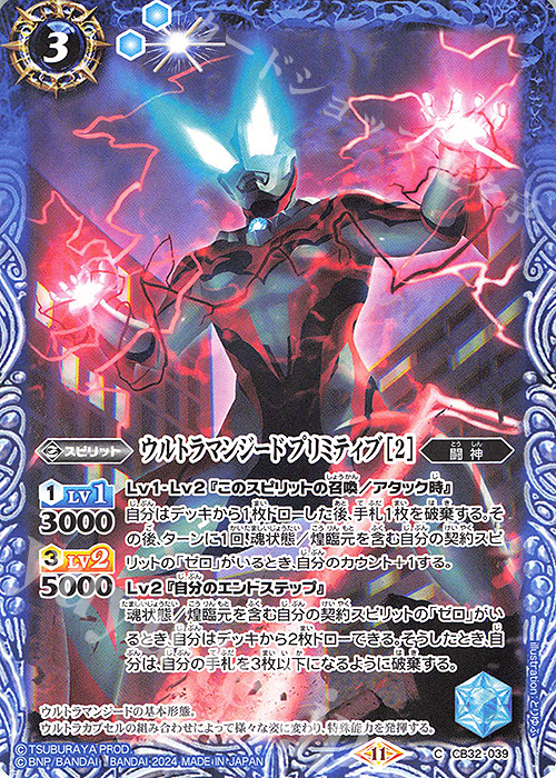 C ウルトラマンジード プリミティブ [2] | 販売 | [CB32]ウルトラマン イマジネーションパワー | バトルスピリッツ