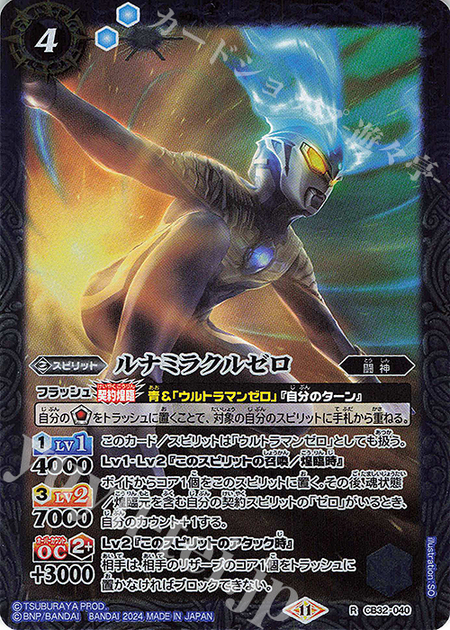 R ルナミラクルゼロ | 販売 | [CB32]ウルトラマン イマジネーションパワー | バトルスピリッツ