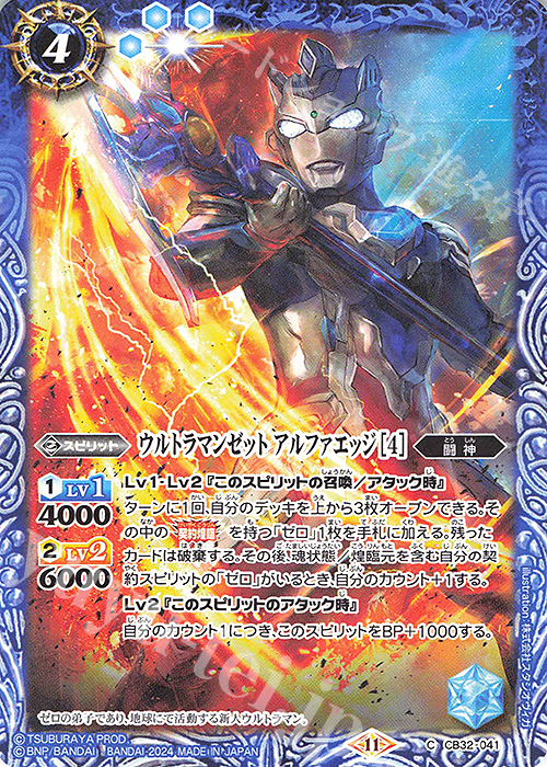 C ウルトラマンゼット アルファエッジ [4] | 販売 | [CB32]ウルトラマン イマジネーションパワー | バトルスピリッツ