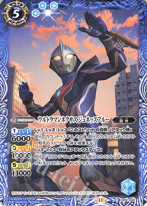 C ウルトラマンネクサス ジュネッスブルー | 販売 | [CB32]ウルトラマン イマジネーションパワー | バトルスピリッツ