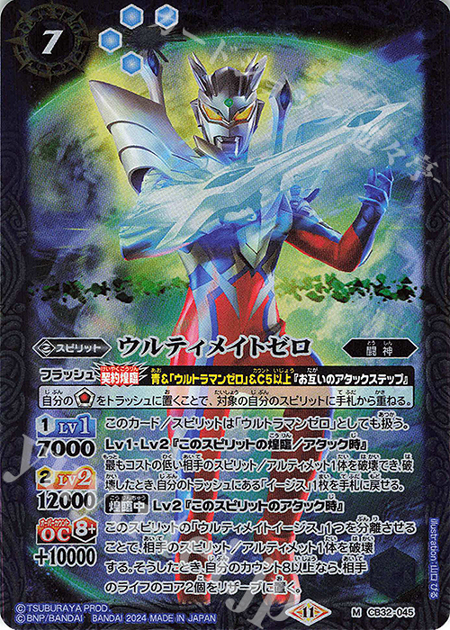 M ウルティメイトゼロ | 販売 | [CB32]ウルトラマン イマジネーションパワー | バトルスピリッツ