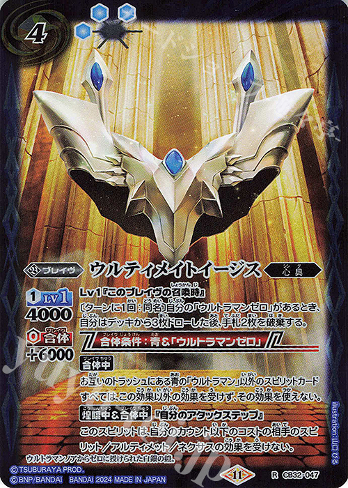R ウルティメイトイージス | 販売 | [CB32]ウルトラマン イマジネーションパワー | バトルスピリッツ