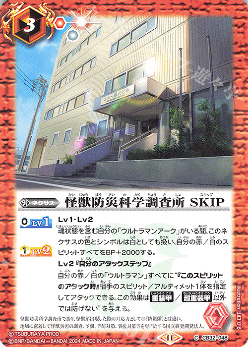 C 怪獣防災科学調査所 SKIP | 販売 | [CB32]ウルトラマン イマジネーションパワー | バトルスピリッツ
