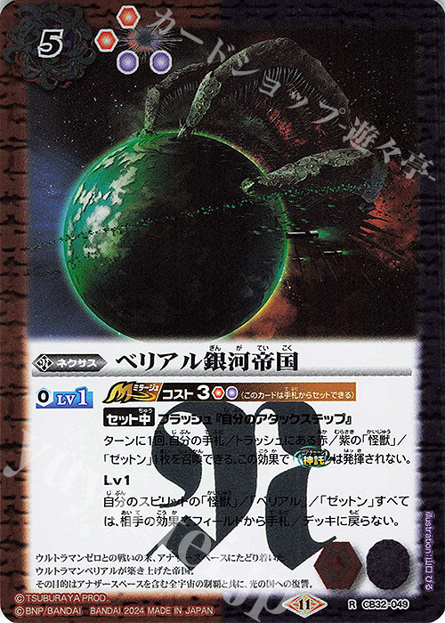 R ベリアル銀河帝国 | 販売 | [CB32]ウルトラマン イマジネーションパワー | バトルスピリッツ