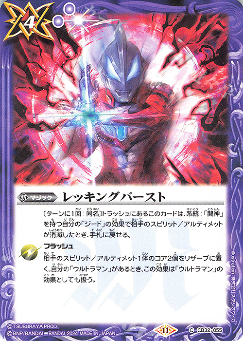 C レッキングバースト | 販売 | [CB32]ウルトラマン イマジネーションパワー | バトルスピリッツ