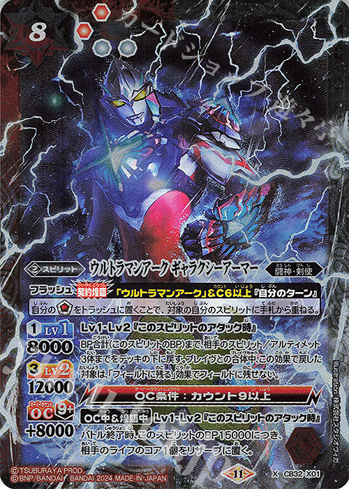 X ウルトラマンアーク ギャラクシーアーマー | 販売 | [CB32]ウルトラマン イマジネーションパワー | バトルスピリッツ