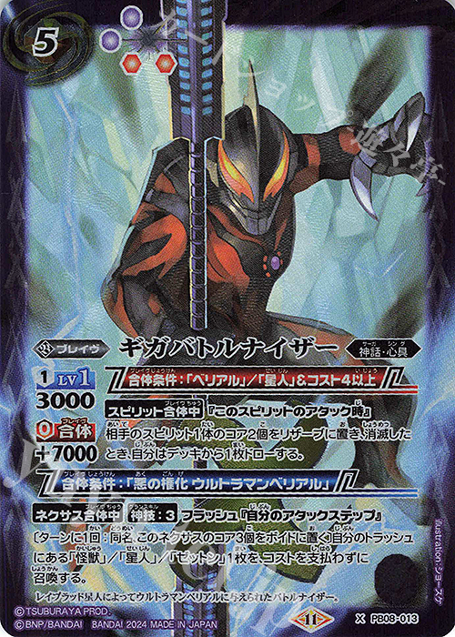 X ギガバトルナイザー(CB32収録/2024年度版) | 販売 | [CB32]ウルトラマン イマジネーションパワー | バトルスピリッツ