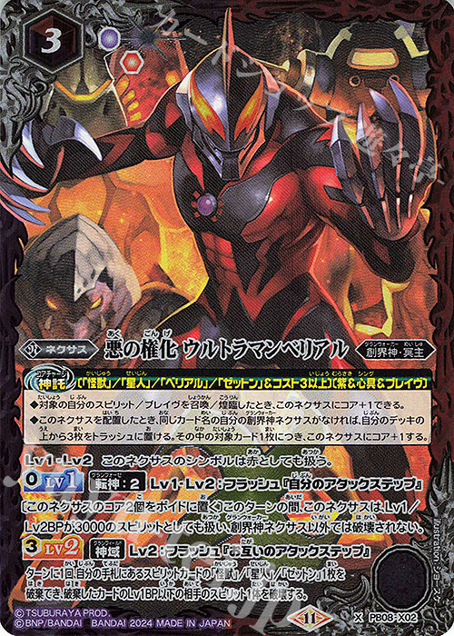 X 悪の権化 ウルトラマンベリアル(CB32収録/2024年度版) | 販売 | [CB32]ウルトラマン イマジネーションパワー | バトルスピリッツ