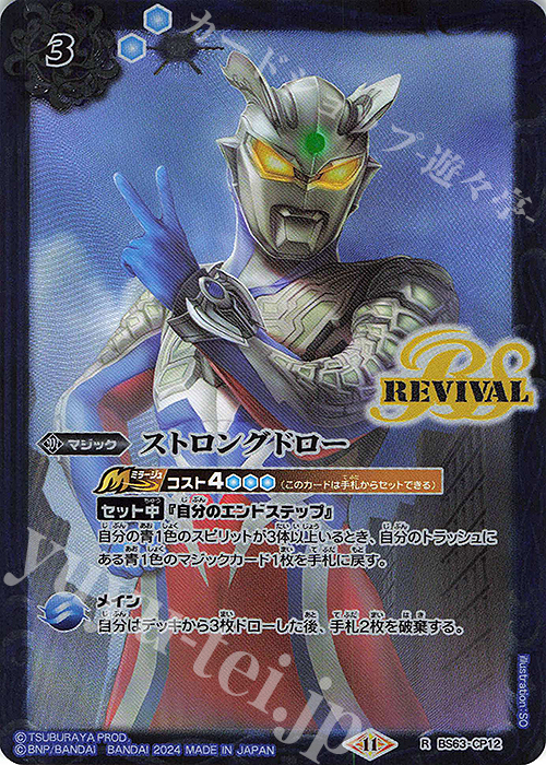 R ストロングドロー(CB32BOX購入特典パック収録/2024年度版) | 買取 | [CB32]ウルトラマン イマジネーションパワー | バトルスピリッツ