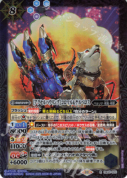 R ［アクセルハウリング］コロマル＆ケルベロス | 販売 | [CB33]ペルソナ3 リロード | バトルスピリッツ