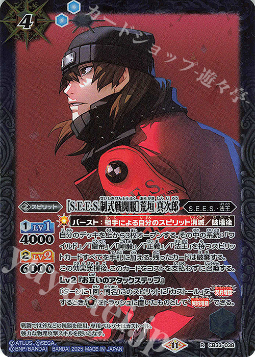 PER】“S.E.E.S.” 荒垣 真次郎 P3/SE46-26PER - マナソース