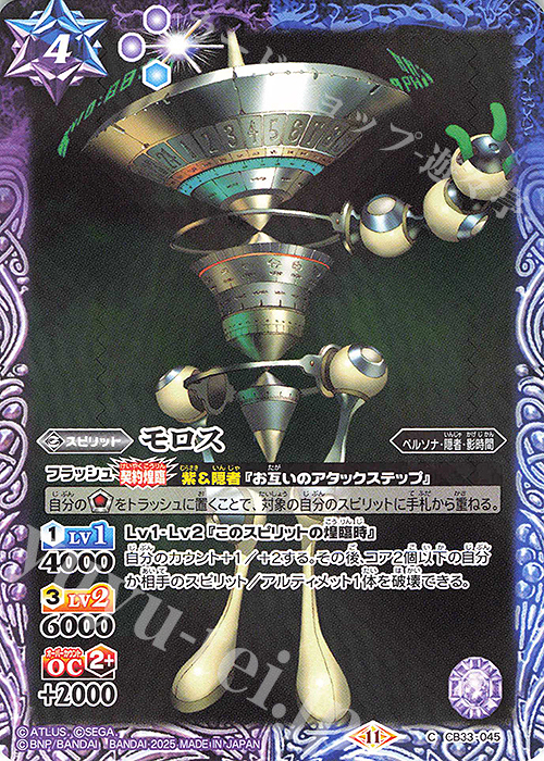 C モロス | 販売 | [CB33]ペルソナ3 リロード | バトルスピリッツ