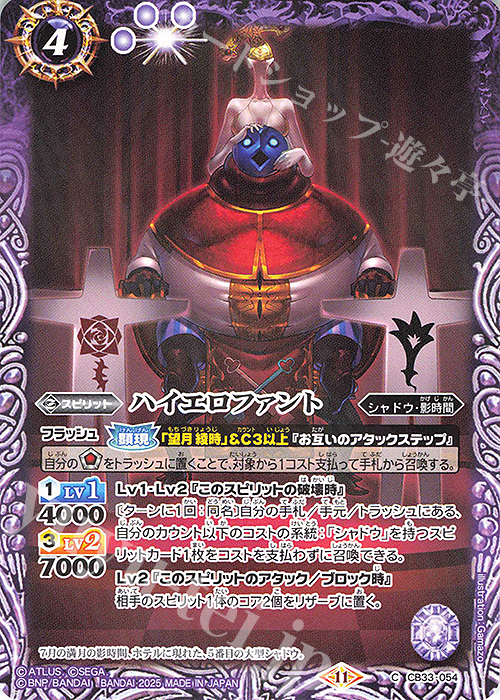 C ハイエロファント | 販売 | [CB33]ペルソナ3 リロード | バトルスピリッツ