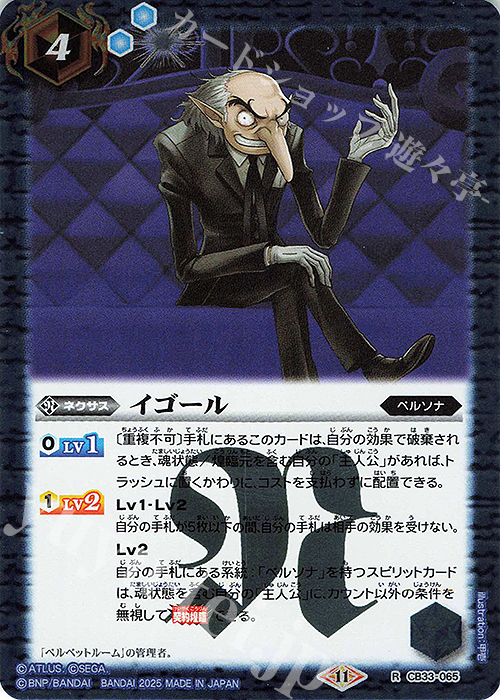 R イゴール | 販売 | [CB33]ペルソナ3 リロード | バトルスピリッツ