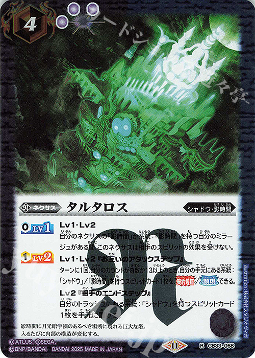 R タルタロス | 販売 | [CB33]ペルソナ3 リロード | バトルスピリッツ