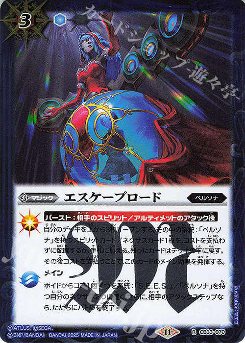 R エスケープロード | 販売 | [CB33]ペルソナ3 リロード | バトルスピリッツ