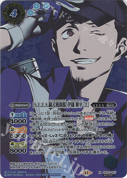 M-SEC ［S.E.E.S.制式戦闘服］伊織 順平 [2](SECRET) | 販売 | [CB33]ペルソナ3 リロード | バトルスピリッツ