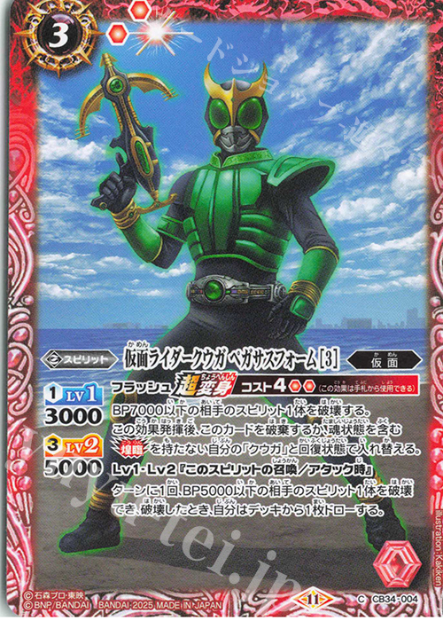 C 仮面ライダークウガ ペガサスフォーム [3] 販売 | [CB34]仮面